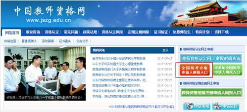 中国教育网官网登录入口（中国教育网官网登录入口网址）