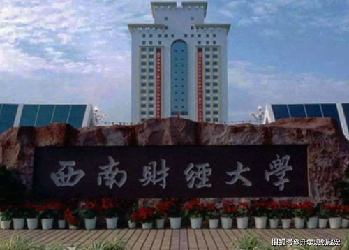 千万别来西南财经大学(在西南财经大学就读是一种怎样的体验)