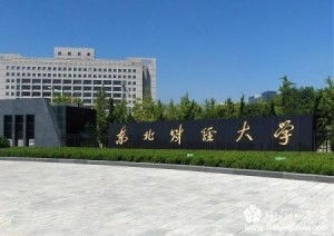 东北财经大学研究生院(东北财经大学研究生院金融学院)