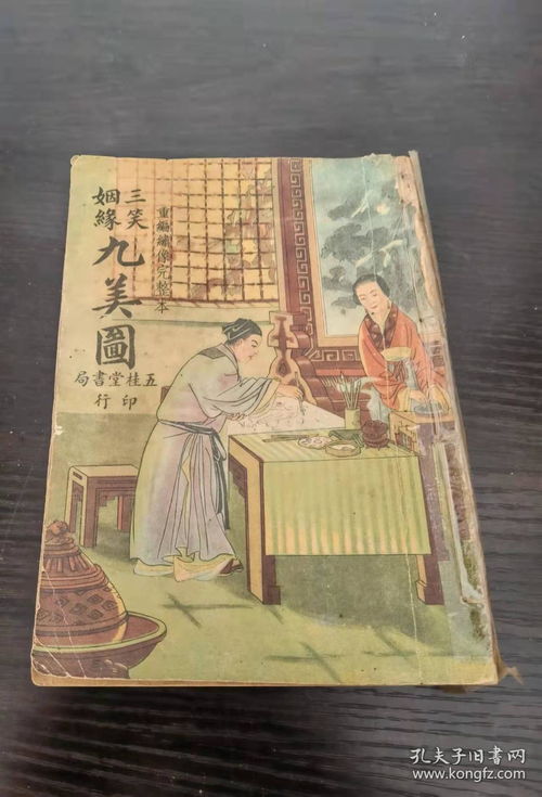 放一个三笑姻缘:三笑姻缘,一纸红帖,三笑姻缘