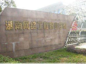湖南职业技术学院官网（湖南外贸职业技术学院官网）