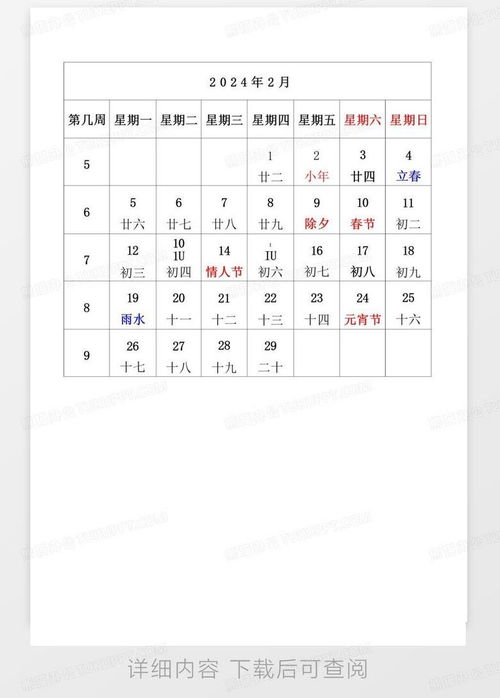 2020年日历农历：2020年日历与农历对照指南，传统与现代社会的时间交汇