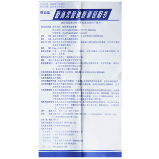 胶体果胶铋胶囊一次吃几粒:胶体果胶铋胶囊一次吃几粒?权威指南助您正确用药