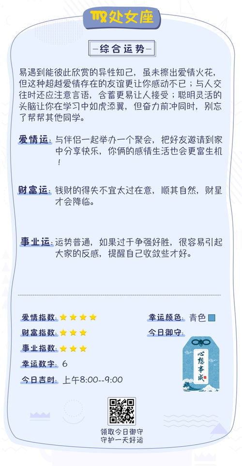 12星座每日运势查询:精准解析12星座每日运势,你的星座今日运势指南(附查询方法与实用建议) 12星座每日运势查询:精准解析12星座每日运势,你的星座今日运势指南(附查询方法与实用建议)