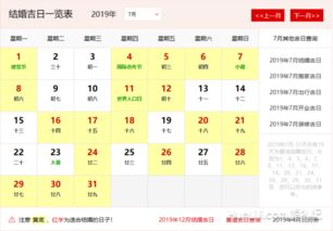 2019年结婚黄道吉日：2019年结婚黄道吉日全攻略，生肖宜忌、节气吉凶与新人备婚指南
