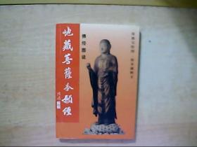 地藏灵签20问姻缘：地藏灵签20问，解密姻缘迷局，借佛力观照内心