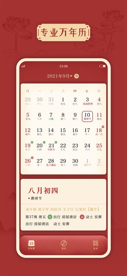 万年历下载免费安装 老黄历：免费下载安装！老黄历万年历应用推荐，精准查询传统节日与吉日吉时指南