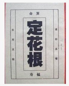 四柱八字金口诀：四柱八字金口诀，通俗易懂的命理智慧与实用指南