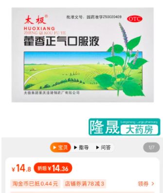 太极藿香正气口服液的功效与作用:太极藿香正气口服液,夏日里的肠胃清道夫与暑湿克星