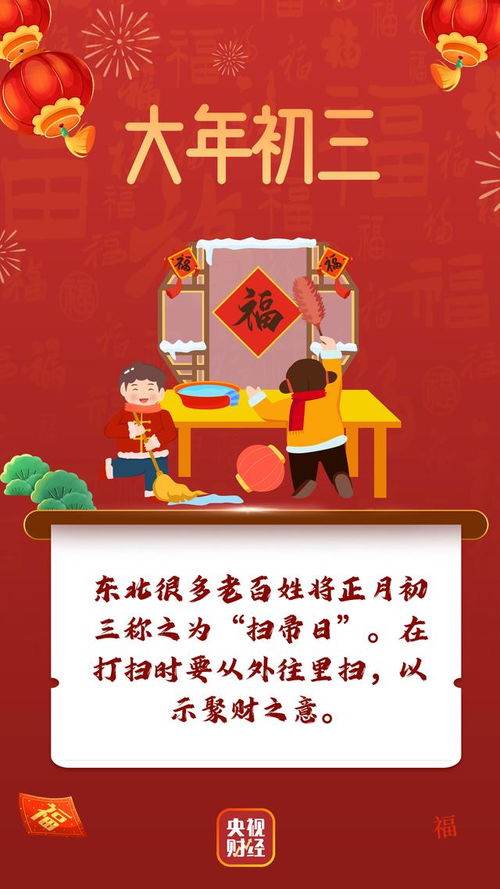 正月初三是什么日子:正月初三破五,破解年俗密码的民俗日历