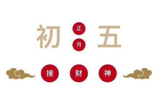 正月初三是什么日子：正月初三破五，破解年俗密码的民俗日历