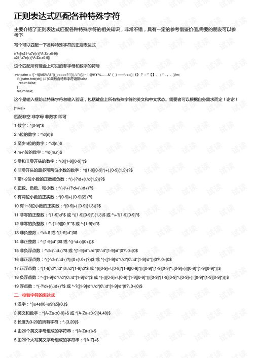 特殊字符的正则表达式：特殊字符的正则表达式，掌握匹配的关键