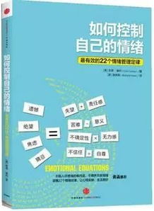 如何控制自己的情绪：掌控情绪的艺术，如何有效控制自己的情绪