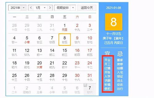 万年历查询黄道吉日2020:2020年黄道吉日查询全攻略,如何利用万年历科学择吉日