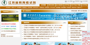 江苏教育考试院官网入口(江苏教育考试院官网入口登录)