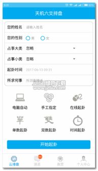 六爻排盘软件手机版：六爻排盘软件手机版，掌上易经智慧，精准测算人生决策指南