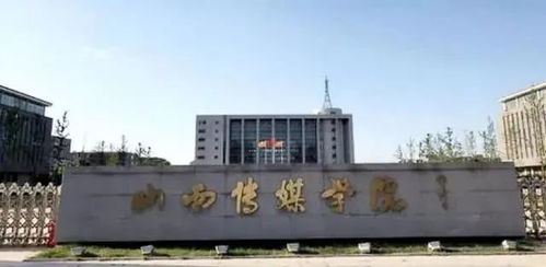 西安传媒学院(西安传媒学院官网)