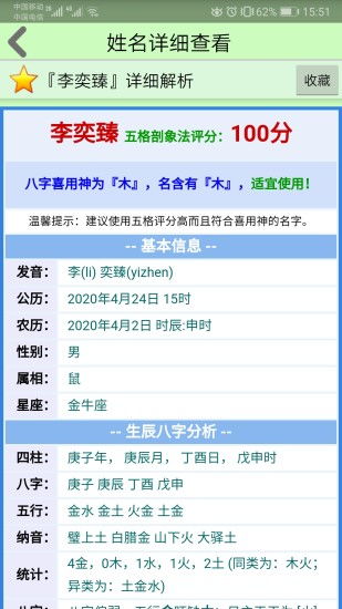 八字起名哪个网站专业：八字起名哪个网站专业？五大平台对比解析，助您找到最适合的名字