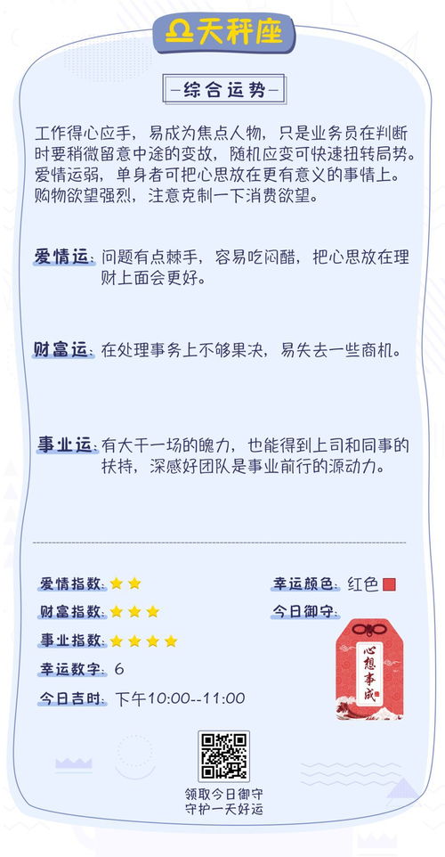 紫薇星座每日运势查询：紫薇星座每日运势查询指南，紫微星命理与今日吉凶方位
