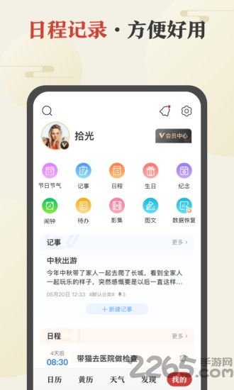 万年历新版本2021：2021新版万年历功能全面升级，智能提醒+节气养生+节日彩蛋，你的时间管理神器已上线！