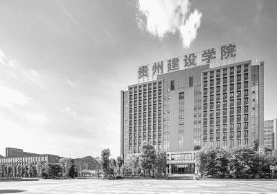 贵州建设职业技术学院(贵州建设职业技术学院有哪些专业)