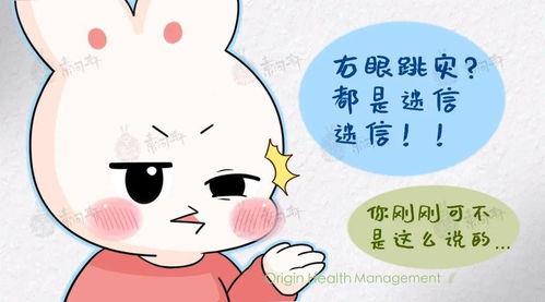 左眼跳财右眼跳灾是真的吗：左眼跳财右眼跳灾，民间传说背后的科学真相与心理解读