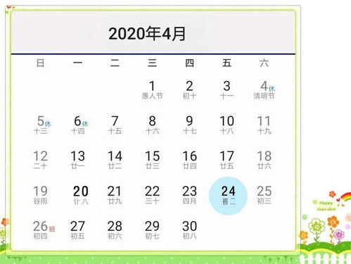 2020年4月日历:2020年4月日历,疫情阴云下的希望与重生