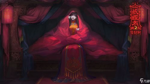 纸嫁衣2奘铃村姻缘：纸嫁衣2奘铃村，一场跨越生死的诡异姻缘