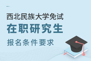 在职本科怎么报名(在职本科报名条件)