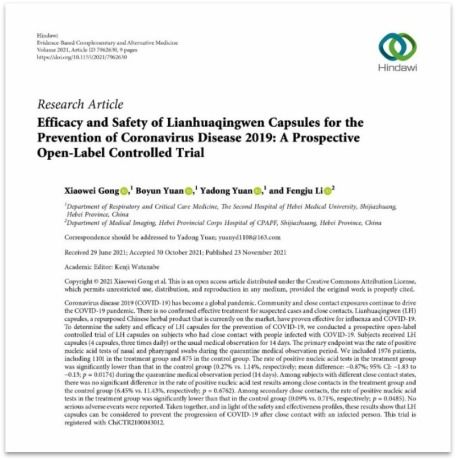 连花清瘟的作用和主治：连花清瘟，传统中医智慧与现代抗疫的双重守护