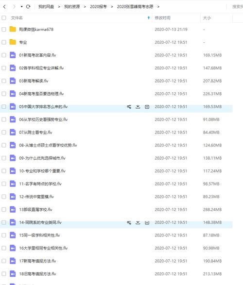 张雪峰推荐志愿填报app（张雪峰填报志愿视频）