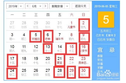2019年日历表全年查询：2019年全年日历表查询指南，重要节日、节气与工作日历