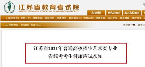江苏教育考试院官网（江苏教育考试院官网成绩查询）