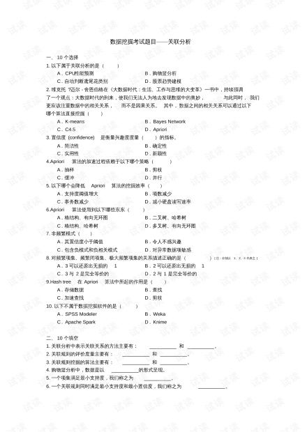 数据挖掘期末考试题目及答案：数据挖掘期末考试题目及答案全解析