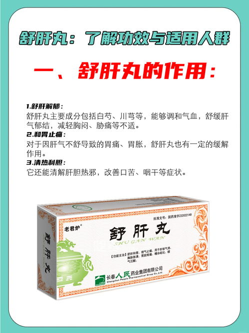 柴胡舒肝丸适合什么人:疏肝理气,调和情志,柴胡舒肝丸的适用人群与功效解析 柴胡舒肝丸适合什么人:疏肝理气,调和情志,柴胡舒肝丸的适用人群与功效解析