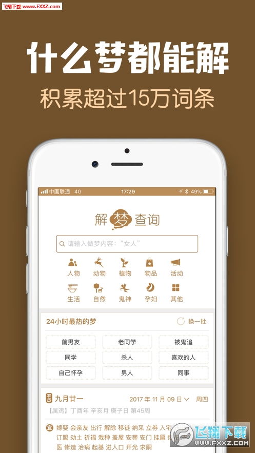 周公解梦大全查询：周公解梦大全查询，解锁梦境密码，探寻潜意识中的智慧