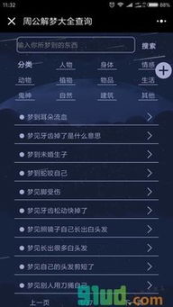 周公解梦大全查询：周公解梦大全查询，解锁梦境密码，探寻潜意识中的智慧