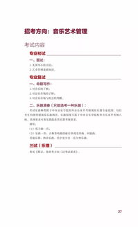 中央音乐学院2025考研(中央音乐学院2025考研真题)