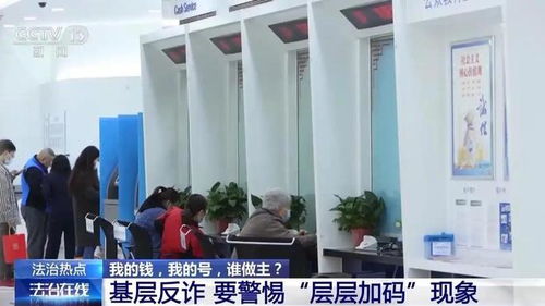 银行取钱 反诈的网不该困住普通人