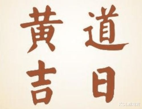 免费选结婚黄道吉日：免费选结婚黄道吉日，助你喜结良缘，幸福启航！