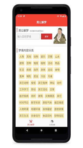 免费周公解梦2345查询：免费周公解梦2345查询，一键解锁梦境密码，读懂你的潜意识世界