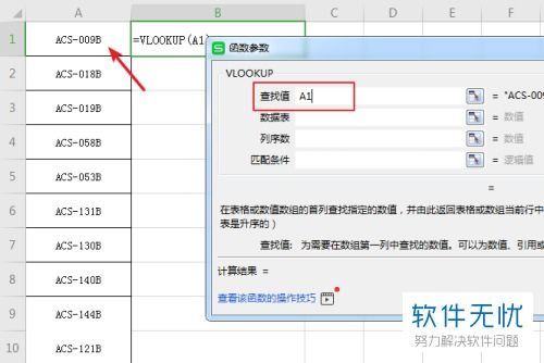 vlookup怎么匹配相同数据：VLOOKUP函数如何匹配相同数据？