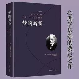 解梦自查梦:解梦自查梦,科学解读与传统文化中的潜意识密码 解梦自查梦:解梦自查梦,科学解读与传统文化中的潜意识密码