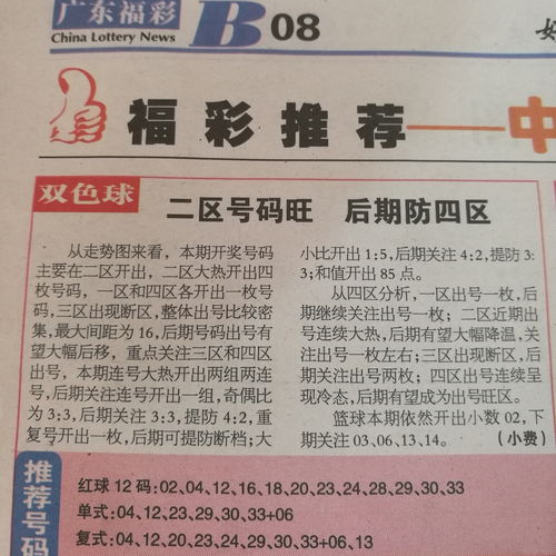 双色球专家预测:双色球专家预测,理性分析策略与科学购彩指南 双色球专家预测:双色球专家预测,理性分析策略与科学购彩指南