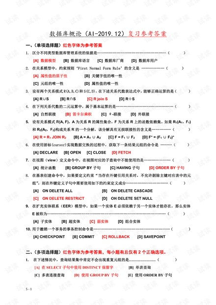 2020数据库考试题及答案:2020数据库考试题及答案解析