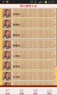 最准确的周公解梦：周公解梦的科学解读，如何准确解析梦境背后的心理密码？