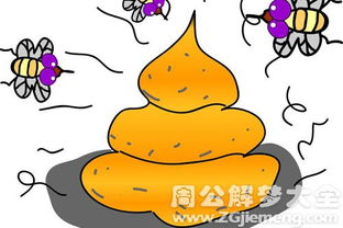 梦见踩屎是什么意思 周公解梦:梦到踩到屎是什么意思?周公解梦版告诉你可能的暗示