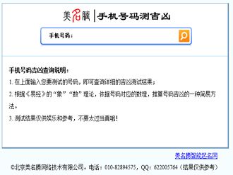 手机号码测吉祥:手机号码测吉祥,玄学与科学的结合指南