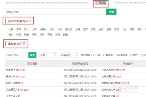 高考志愿网站登录入口（高考志愿网站登录入口湖北）