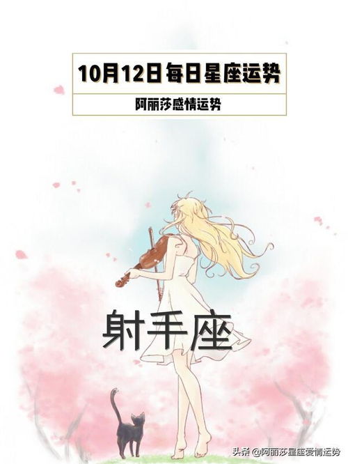 12月10日是什么星座星座:12月10日生日的人,射手座特质解析与运势指南 12月10日是什么星座星座:12月10日生日的人,射手座特质解析与运势指南